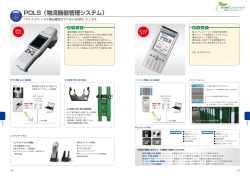 POLS（物流機器管理システム）