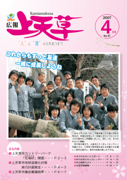 広報「上天草」平成19年4月号(PDF 約10.8MB)