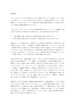 1 人間の尊厳と人権、基本的自由は全面的に尊重されなければならない
