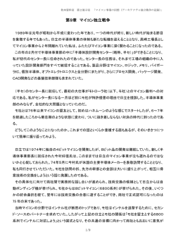 第9章 マイコン独立戦争