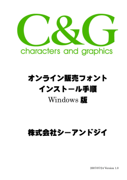 オンライン販売フォント インストール手順 Windows 版 株式会社