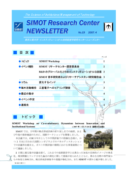 SIMOT Research Center NEWSLETTER - 経営工学専攻