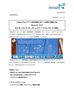 Google Play ライトに脳を刺激するゲーム特集に掲載された Blueprint