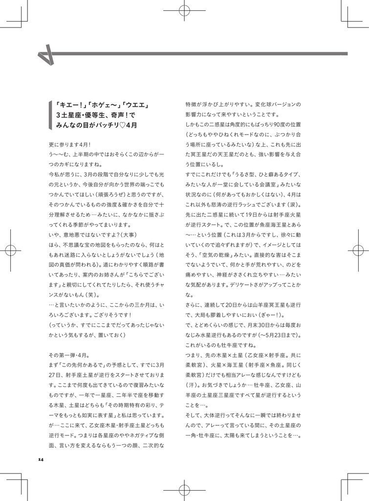 キエー ホゲェ ウエエ 3土星座 優等生 奇声 で みんなの目