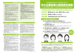 中小企業診断士賠償責任保険 - J