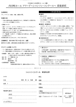 Page 1 千代田区立内幸町ホール主催 内幸町ホールアワード
