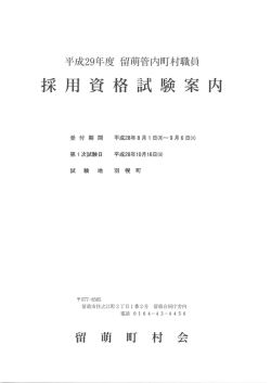 公務員の競争を準備