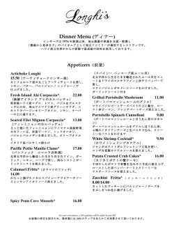 Dinner Menu (ディナー)