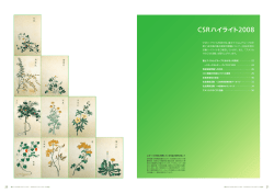 CSRハイライト2008 - FUJIFILM Holdings