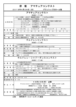 アマチュア - 中部日本ボールルームダンス連盟