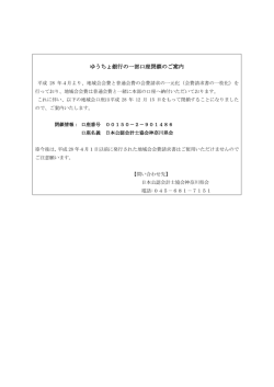 ゆうちょ銀行の一部口座閉鎖のご案内
