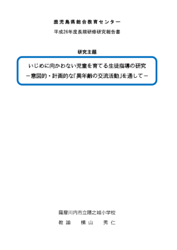 PDF - 鹿児島県総合教育センター