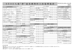 9月9日九重 &ldquo; 夢 &rdquo; 温泉郷無料入浴協賛施設