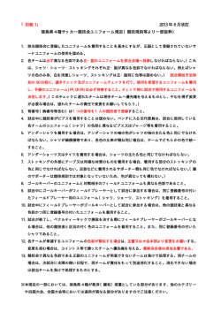 別紙 1 - 徳島県サッカー協会
