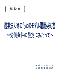 解説書 - 全国農業会議所