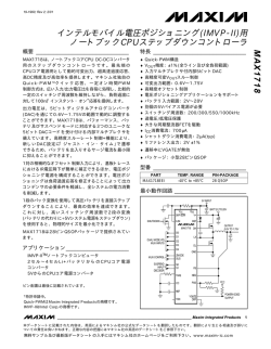 インテルモバイル電圧ポジショニング(IMVP