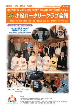 5月10日発行 - 小松ロータリークラブ