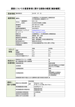 特定健診機関情報ダウンロード