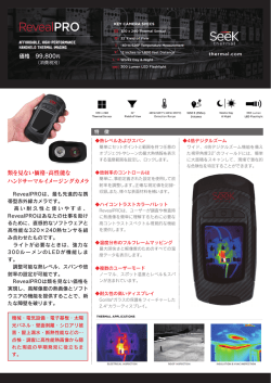 RevealPROパンフレット