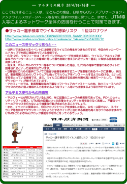 アルテミス便り 2014/06/16発行号『サッカー選手検索でウイルス感染