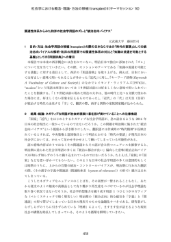 社会学における概念・理論・方法の移植（transplant）II（テーマセッション