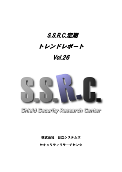 S.S.R.C.定期 トレンドレポート Vol.26