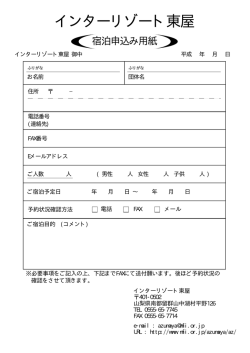 インターリゾート東屋