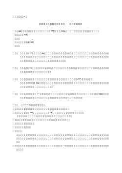 PDFファイル - 日本セーリング連盟