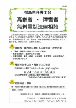 熱 高齢者・ 障害者に関わる法律相談一般が対象