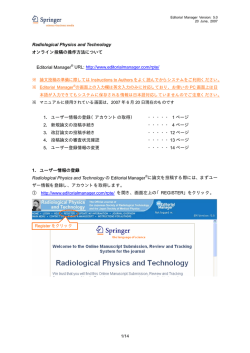 1/14 Radiological Physics and Technology オンライン投稿の操作方法