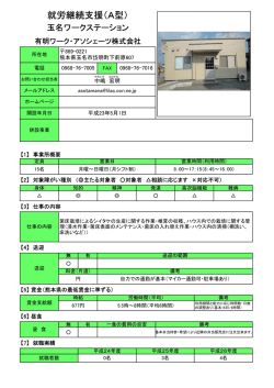 就労継続支援（A型）