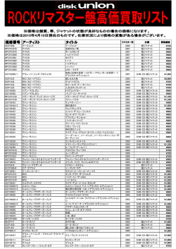 規格番号 アーティスト タイトル