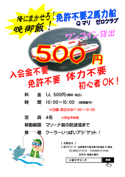 料 金 1人 500円 時 間 10：00～15