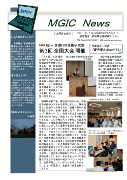 MGIC News 創刊号