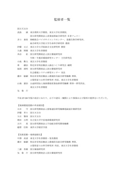 監修者一覧