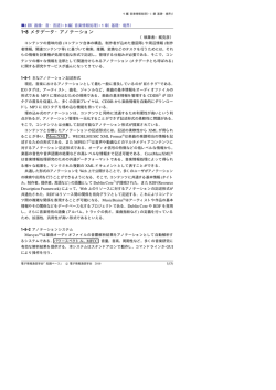 Annotation - CrestMuse プロジェクト