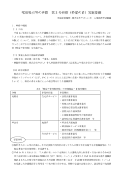 喀痰吸引等の研修 第 3 号研修（特定の者）実施要綱