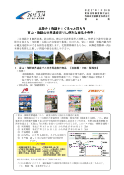 飛騨を！ぐるっと回ろう 富山・飛騨の世界遺産巡りに便利な