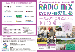 5月号 - Radio Mix Kyoto FM87.0MHz