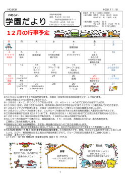 ねあらい学園だより28年12月号(NO.808)（PDF：2MB）