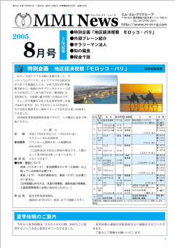 8月号 8月号 - MMIグループ