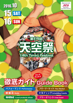 15 16 SUN - 立命館アジア太平洋大学