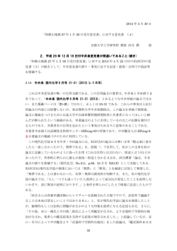 意見書(4)高解像度版(pdf 833 KB) - 河合研究室