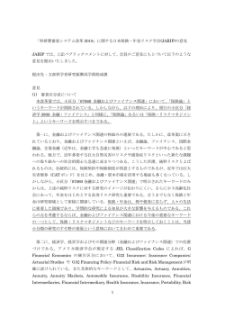 1 「科研費審査システム改革 2018」に関する日本保険・年金リスク学会
