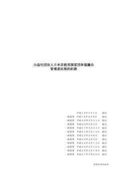 管理委託契約約款（PDF） - 芸団協CPRA 実演家著作隣接権センター