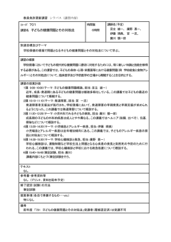 講習名 子どもの健康問題とその対処法