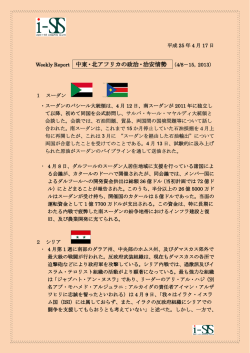 Weekly Report 中東・北アフリカの政治・治安情勢 （4/8－15，2013）
