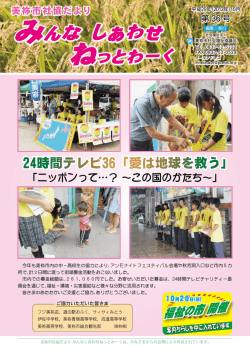 みんな しあわせ - 社会福祉法人 美祢市社会福祉協議会
