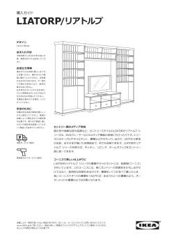 購入ガイド LIATORP/リアトルプ