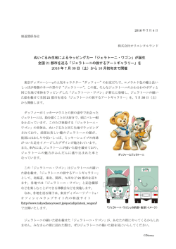 ジェラトーニの旅するアートギャラリー